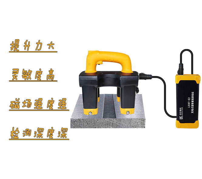 充電磁粉探傷儀 充電磁粉探傷儀